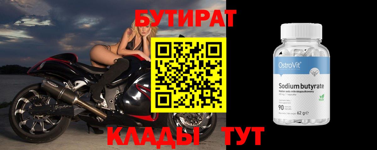 Бутират буратино  Бутират  Каспийск  Вход с VPN 