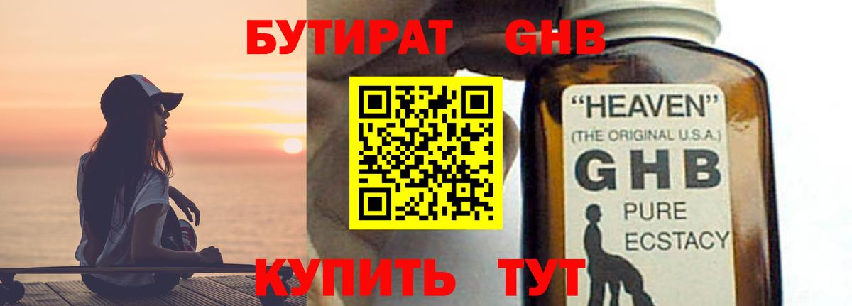 БУТИРАТ буратино Каспийск