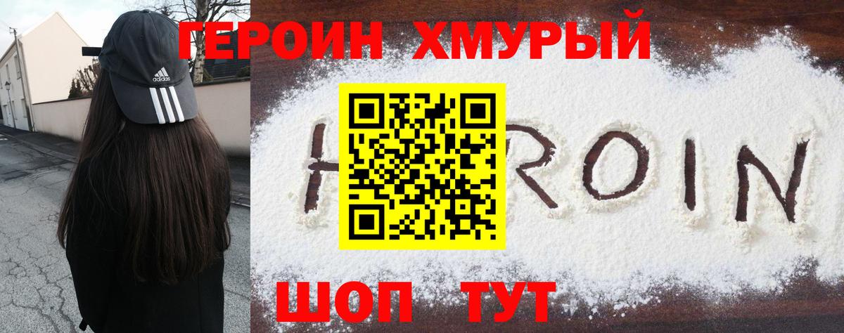 Героин герыч Каспийск